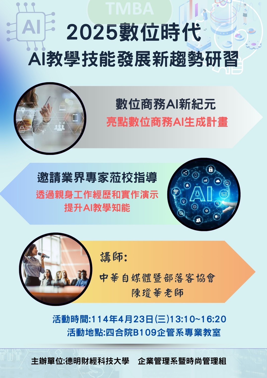 德明財經科技大學