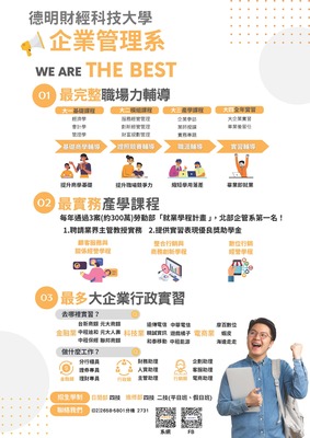 2025企業管理系DM-1