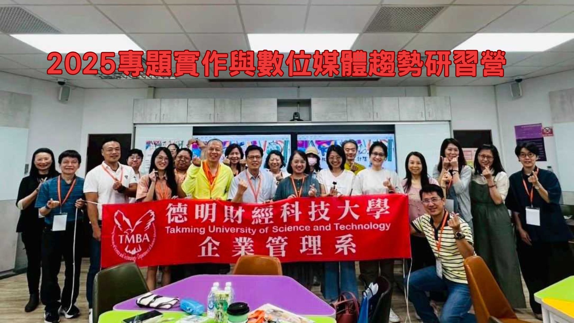高中職專題研習營