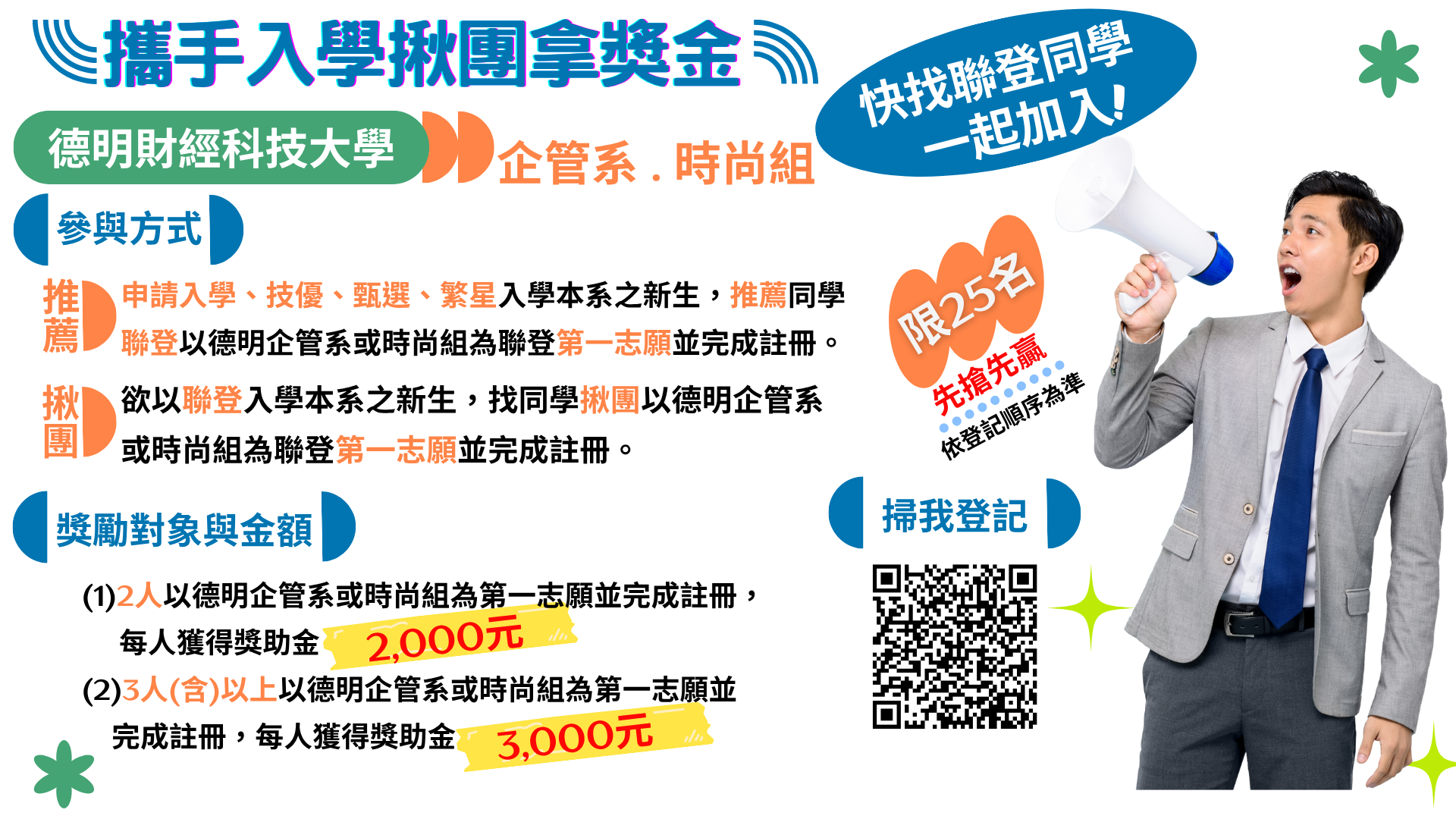 114揪團獎學金-聯登入學