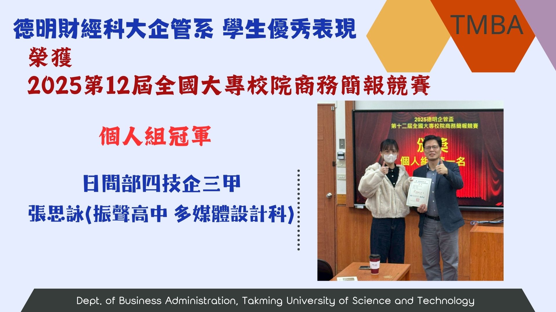 2025_個人組獲獎